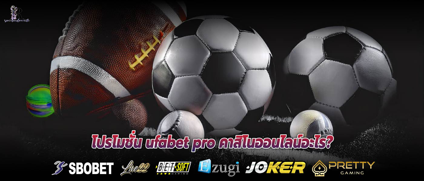 โปรโมชั่น ufabet pro คาสิโนออนไลน์อะไร?